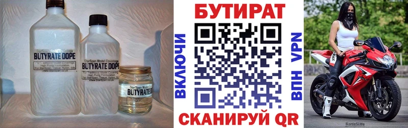 Купить  Геленджик  Бутират вода 